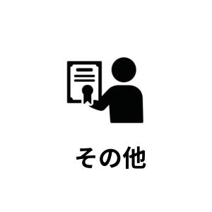 自由な働き方
